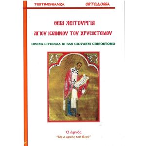 Divina Liturgia di San Giovanni Crisostomo - (versione canonica greco-ortodossa)